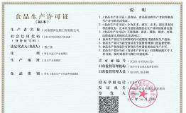食品級(jí)雙氧水生產(chǎn)許可證